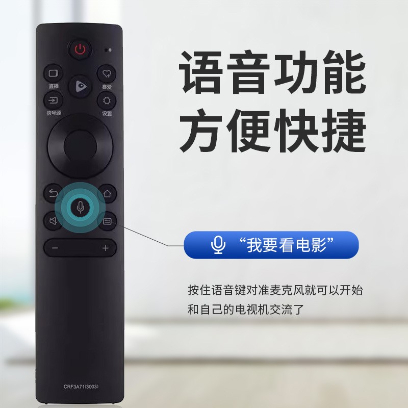 语音遥控器.jpg