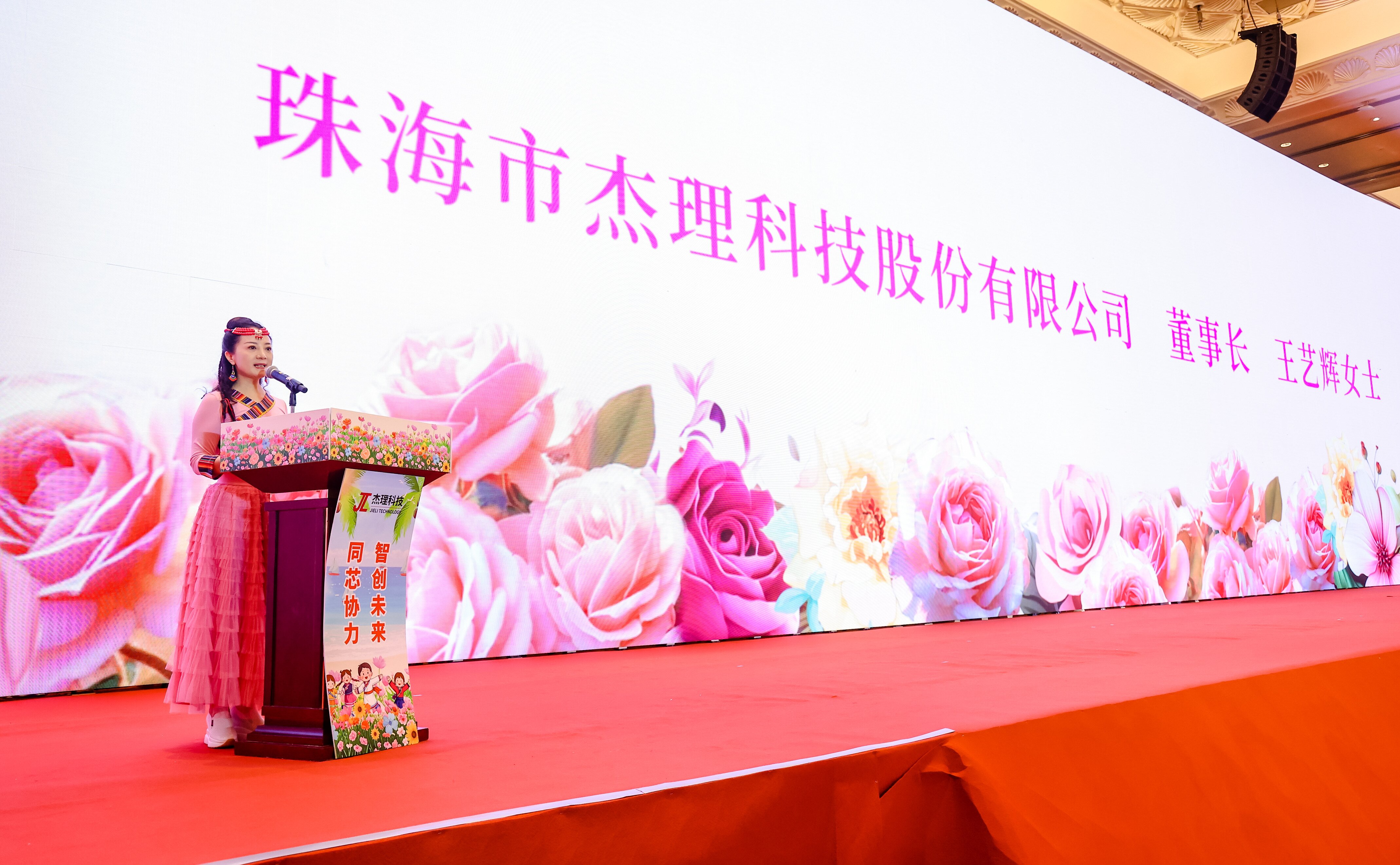 杰理科技创始人王艺辉董事长致欢迎辞1.jpg